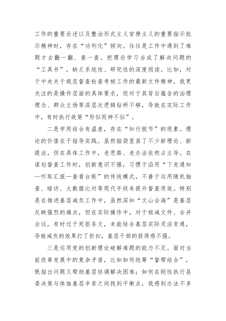 （26篇）党员干部2025年度组织生活会对照检查材料.docx_第2页