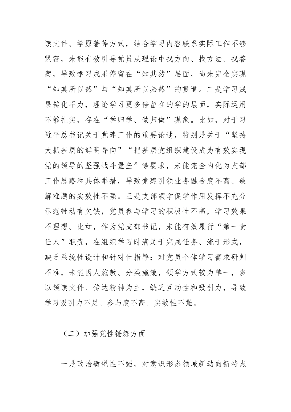 （28篇）2025年度组织生活会对照检查材料汇编（含支部班子、书记、委员、党员对照检查）.docx_第2页