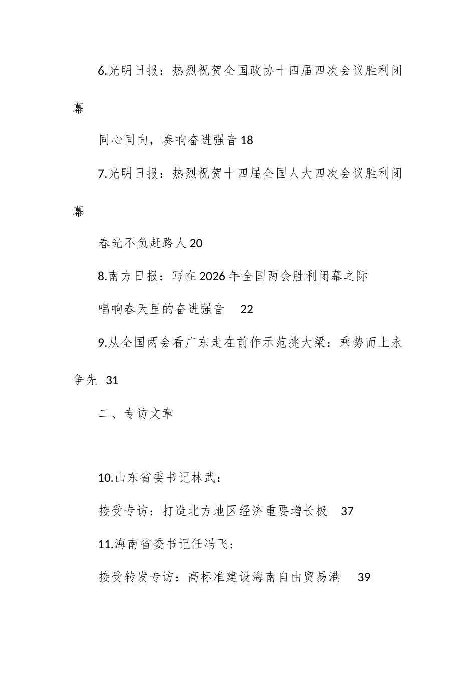 （77篇）传达学习2026年全国两会精神素材汇编（一）.docx_第2页