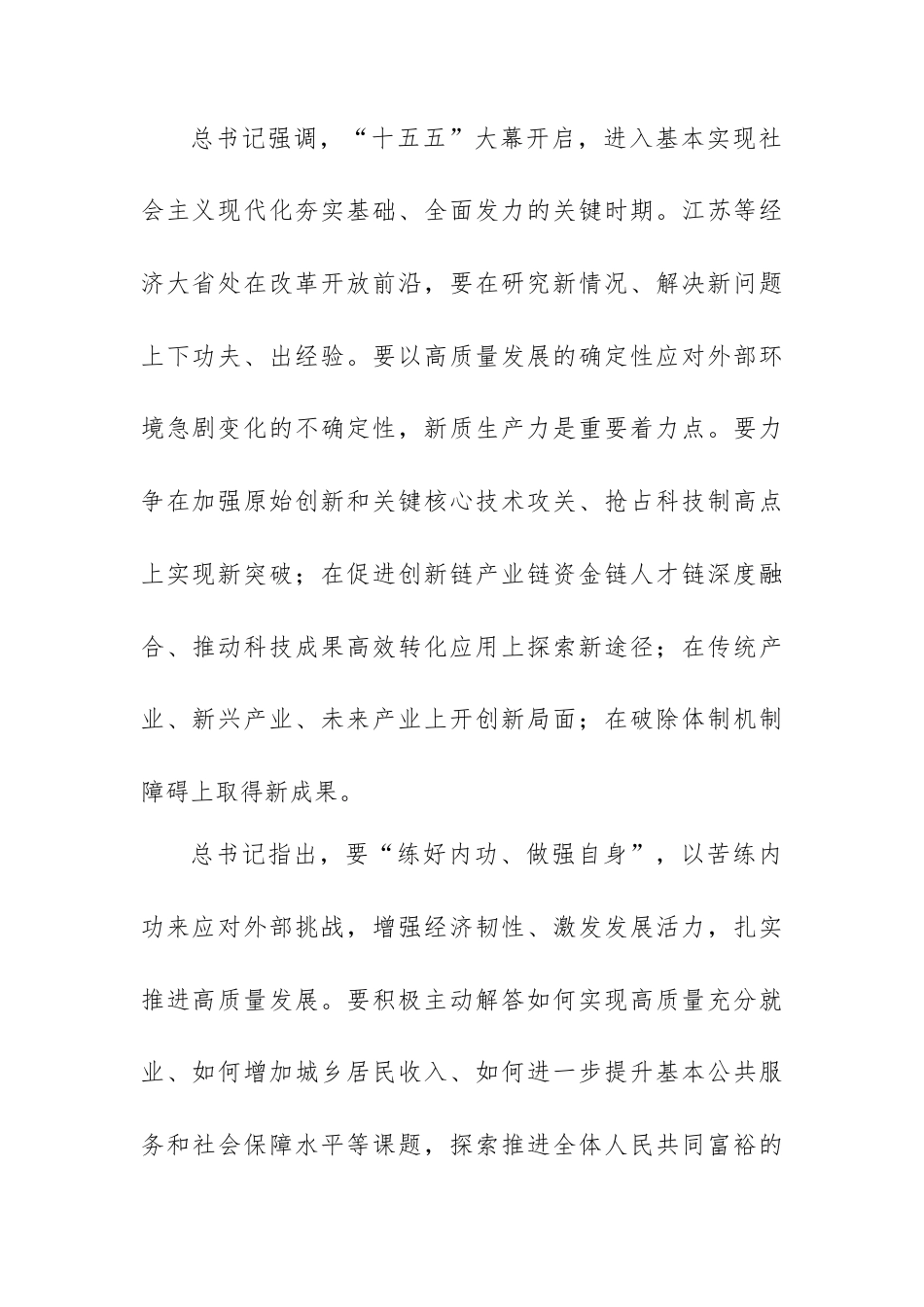 2026年3月党支部“三会一课”会议记录（详版）.docx_第2页