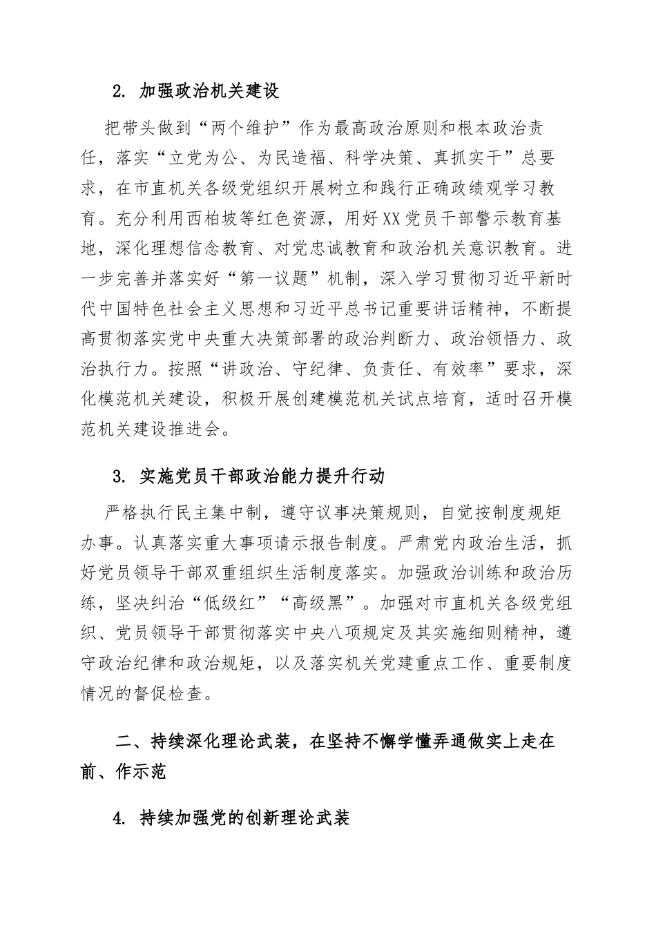 2026年XX市直机关党建工作要点.docx_第2页