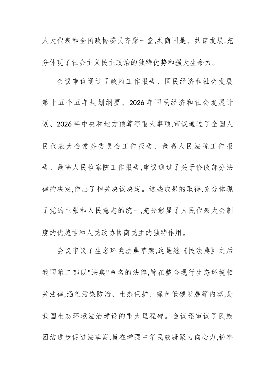 2026年全国两会精神传达提纲.docx_第2页