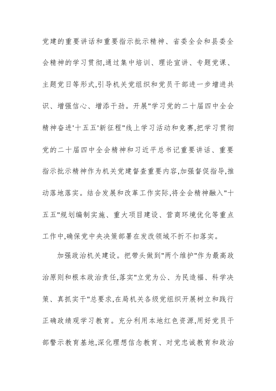 XX县发展和改革局2026年党建工作要点.docx_第2页