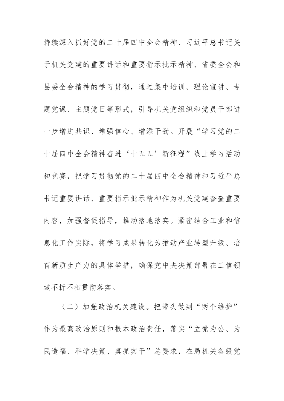 XX县工业和信息化局2026年党建工作要点.docx_第2页