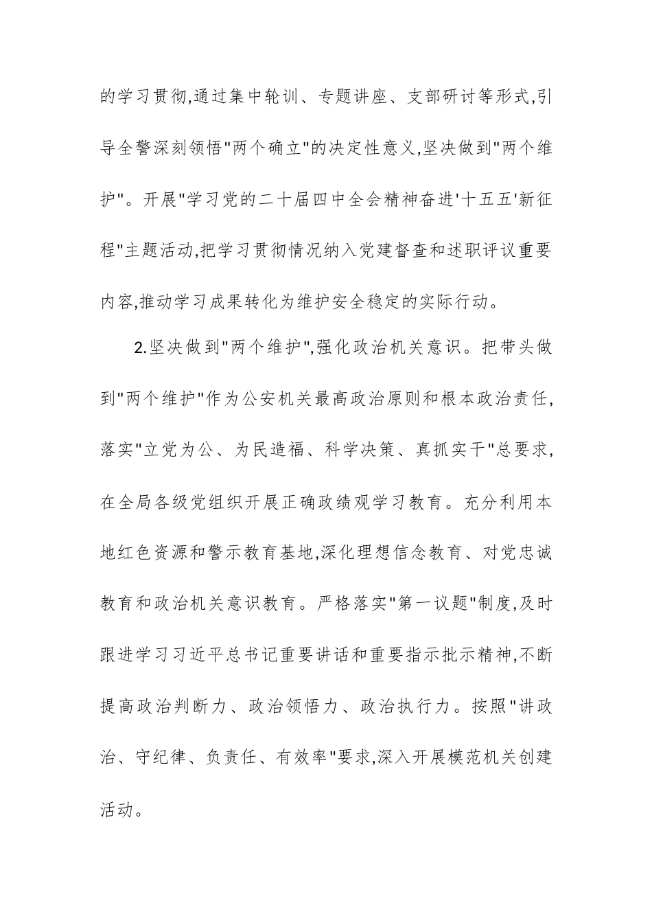 XX县公安局2026年党建工作要点.docx_第2页