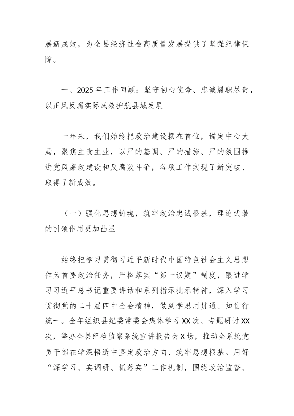 XX县纪委书记在2026年县纪委全会上的工作报告.docx_第2页