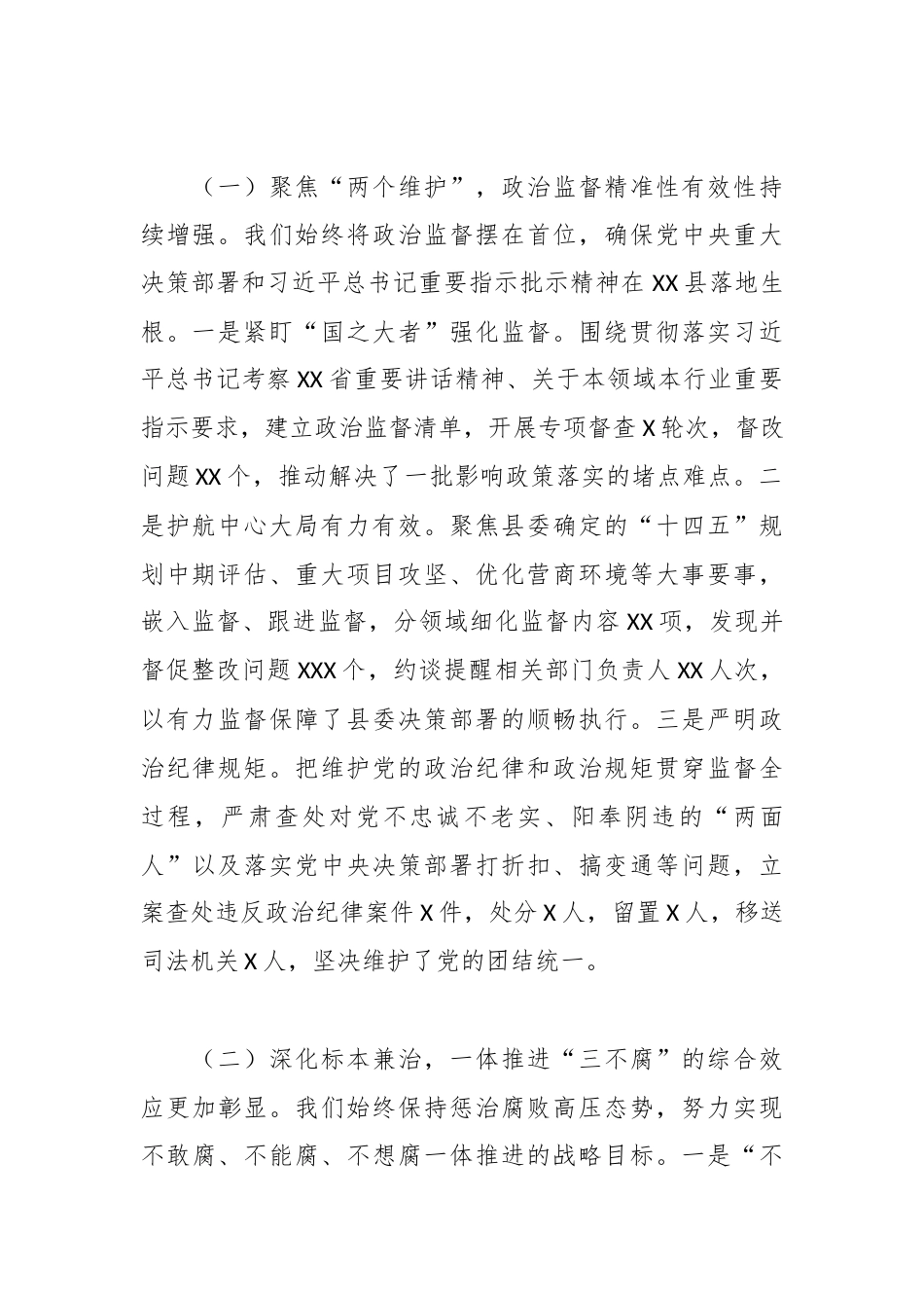 XX县纪委书记在2026年县纪委全会上的工作报告3.docx_第2页