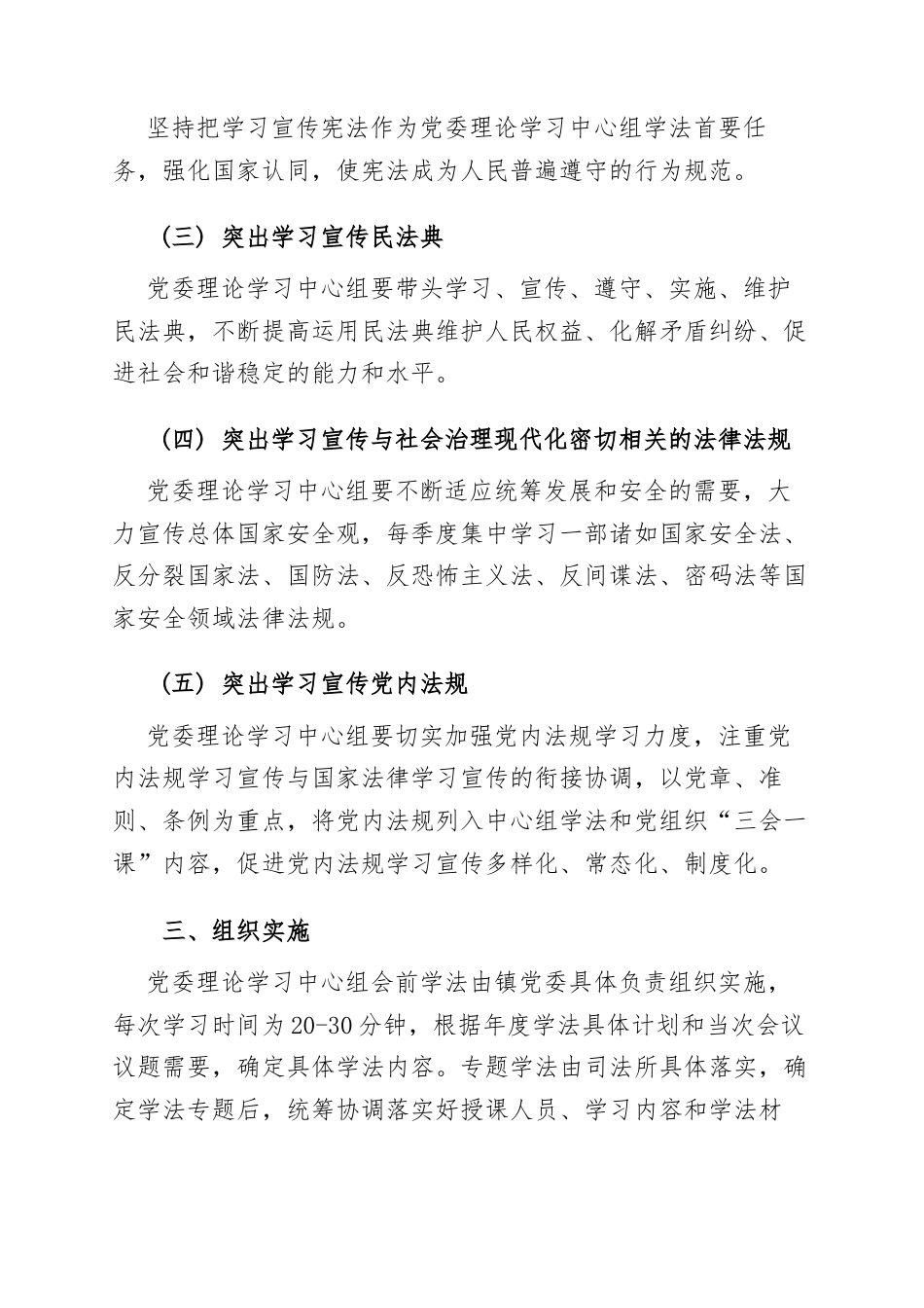 XX镇2026年度党委理论学习中心组学法计划.docx_第2页