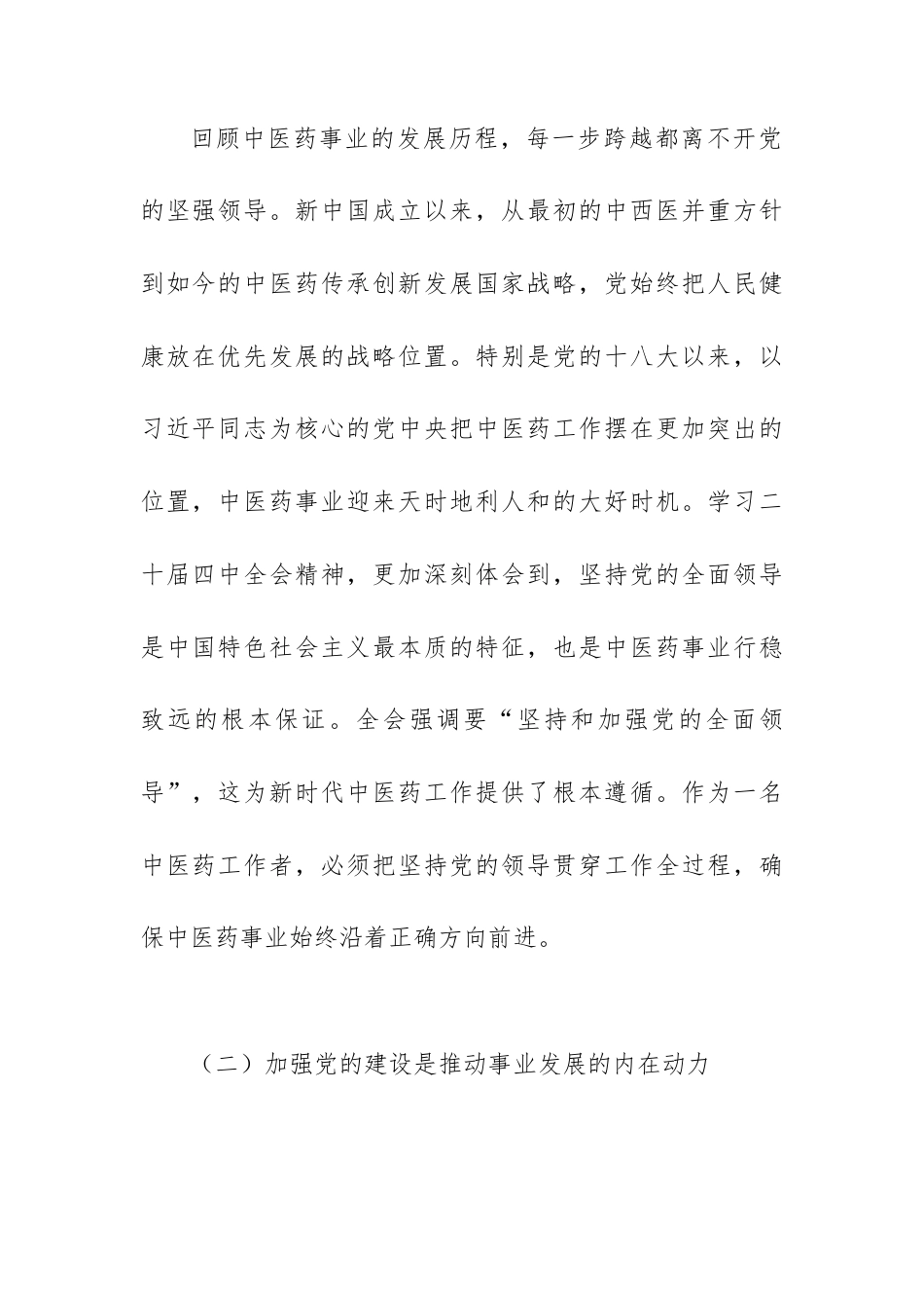 党课讲稿：学习全会精神 践行初心使命 彰显时代担当.docx_第2页