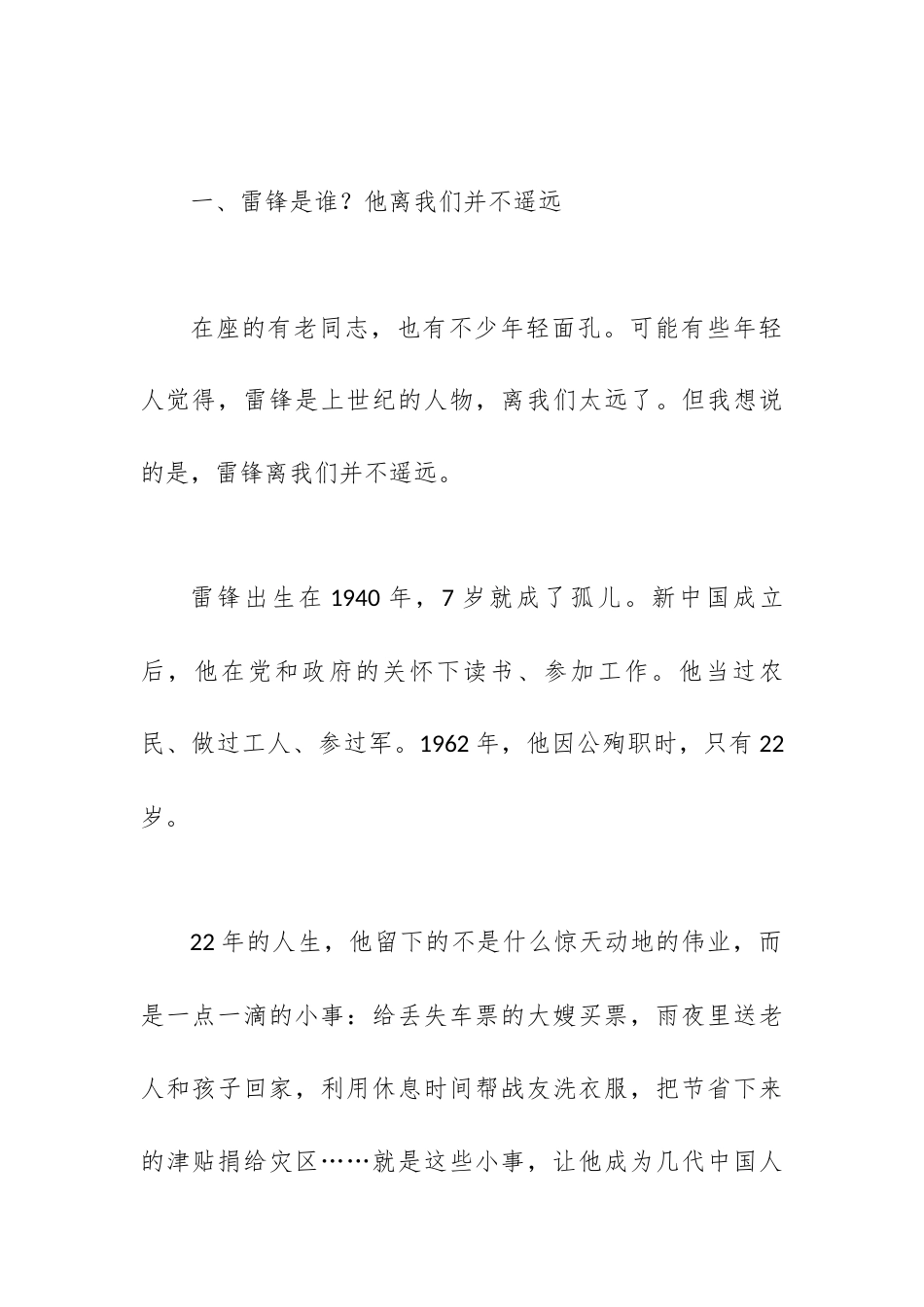 国企党委书记学雷锋宣传月专题党课.docx_第2页