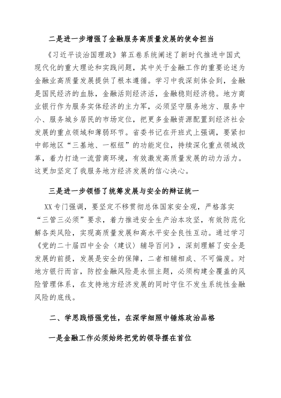 行长党的二十届四中全会精神专题研讨班研讨发言材料.docx_第2页