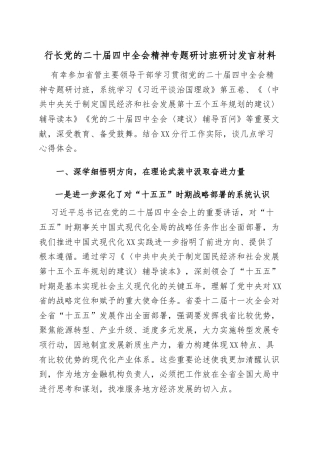 行长党的二十届四中全会精神专题研讨班研讨发言材料.docx