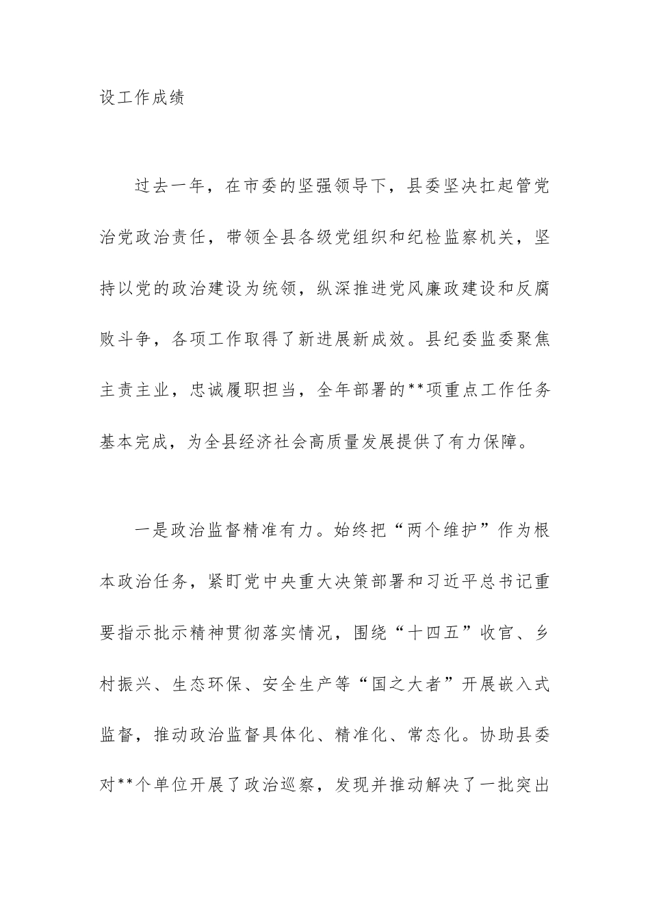 县委书记在全县2026年全面从严治党暨党风廉政建设工作会议上的讲话.docx_第2页