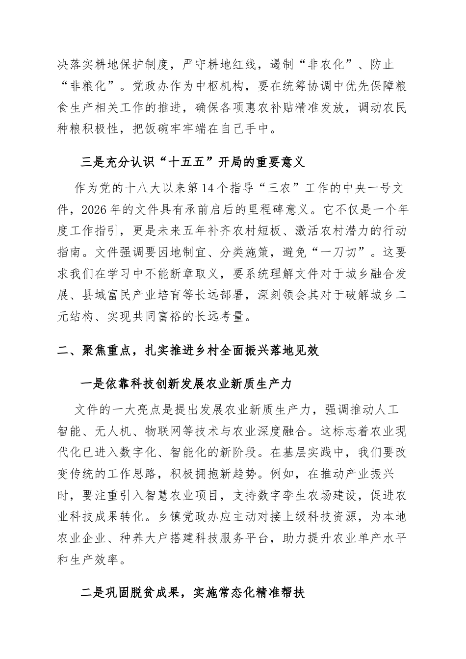 学习2026年中央一号文件精神心得体会.docx_第2页
