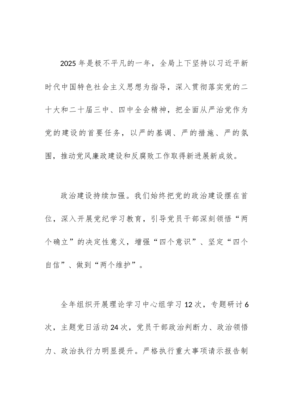 在区城管局2026年全面从严治党、党风廉政建设和反腐败工作专题会议上的讲话.docx_第2页