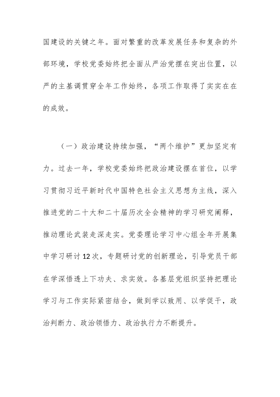 在学校2026年全面从严治党工作会议上的讲话.docx_第2页