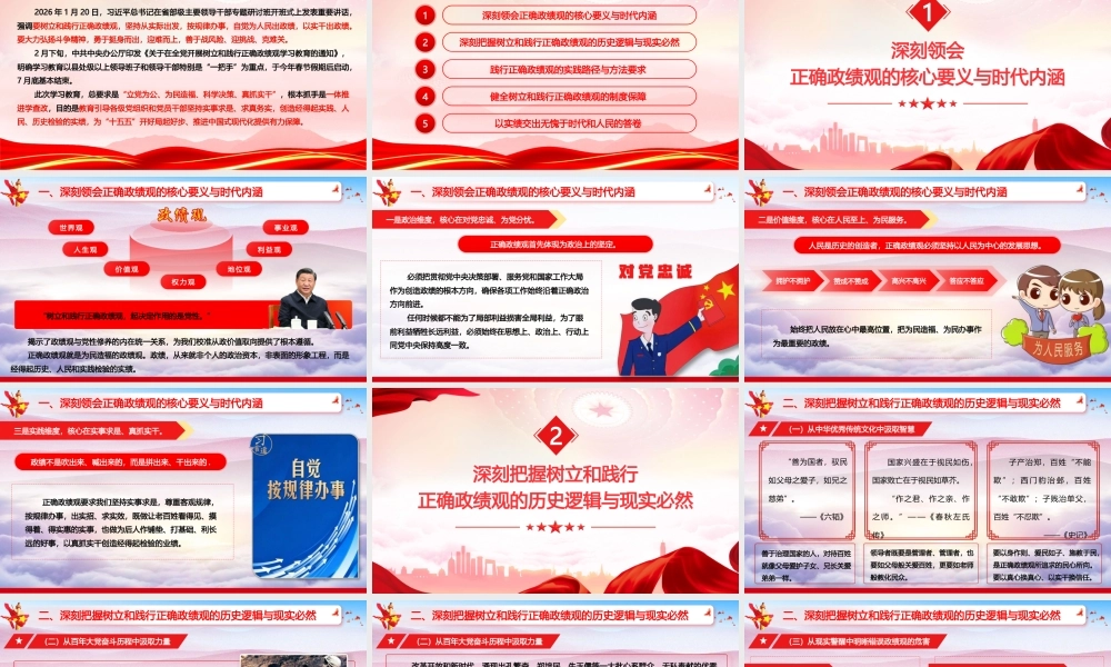 （41版，5800字讲稿）2026学习教育专题党课PPT《树立和践行正确政绩观，奋力谱写十五五高质量发展新篇章》.pptx