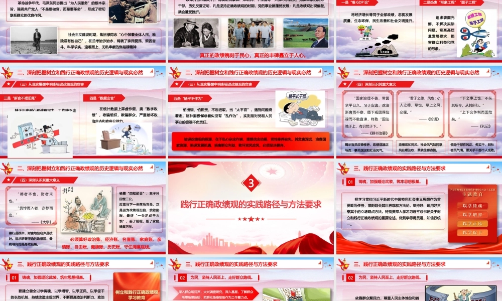 （41版，5800字讲稿）2026学习教育专题党课PPT《树立和践行正确政绩观，奋力谱写十五五高质量发展新篇章》.pptx