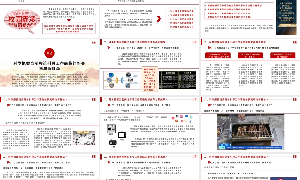 （49版，1.5万字讲稿）PPT+讲稿：守正创新强引导 因势而导筑根基 —— 新时代党员干部舆论引导能力提升.pptx
