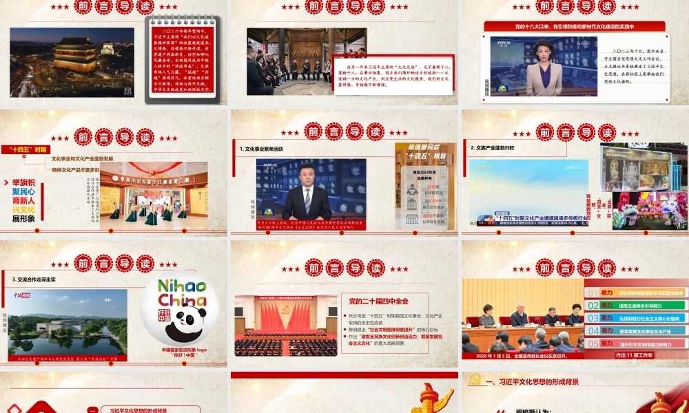 （118版，3万字讲稿）PPT+讲稿：深悟习近平文化思想，全面推进文化强国建设.pptx