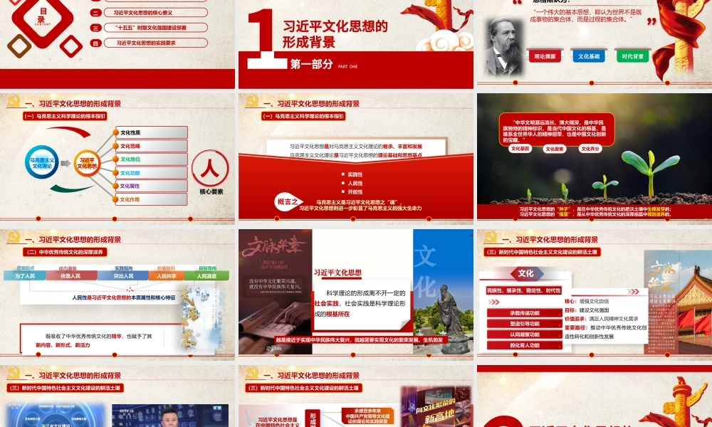 （118版，3万字讲稿）PPT+讲稿：深悟习近平文化思想，全面推进文化强国建设.pptx