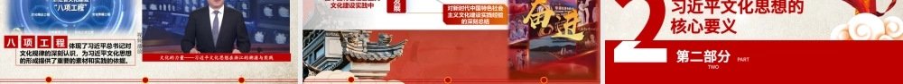 （118版，3万字讲稿）PPT+讲稿：深悟习近平文化思想，全面推进文化强国建设.pptx