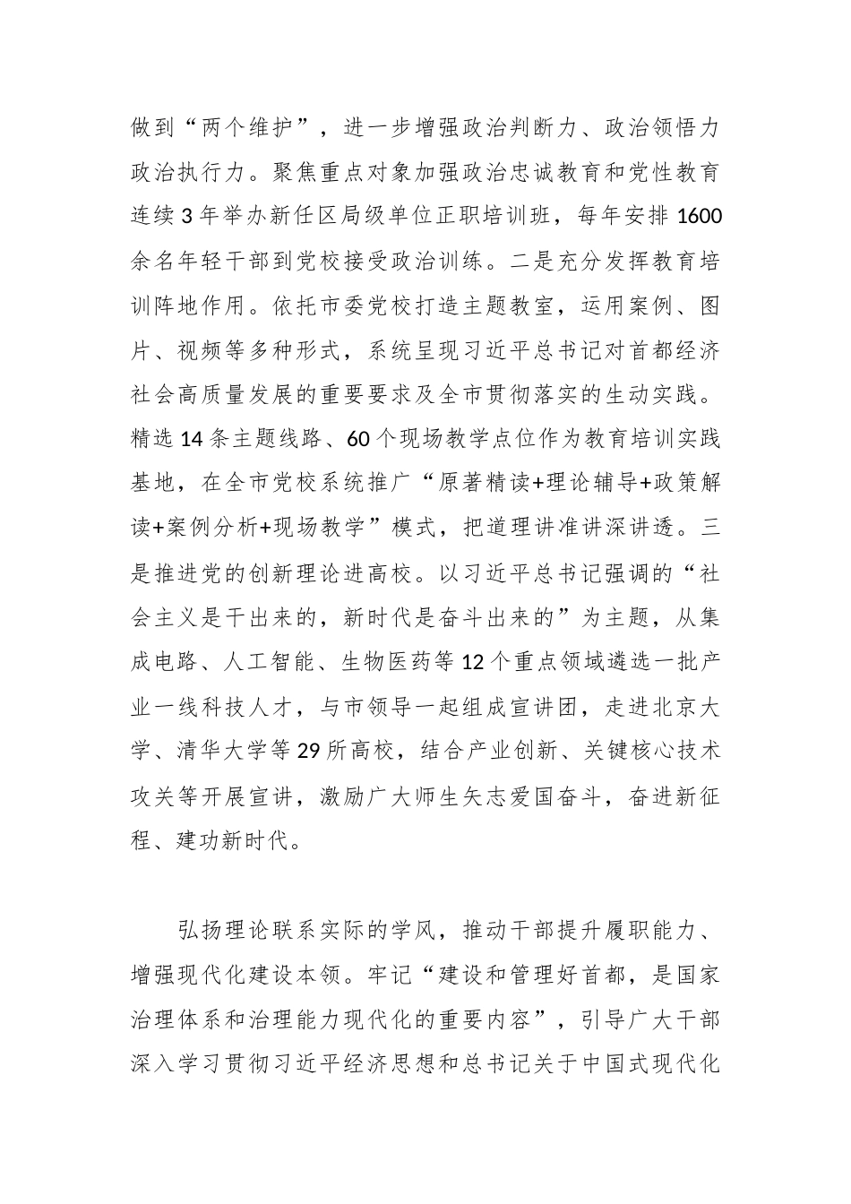 （6篇）在全国组织部长会议上的交流发言.docx_第2页