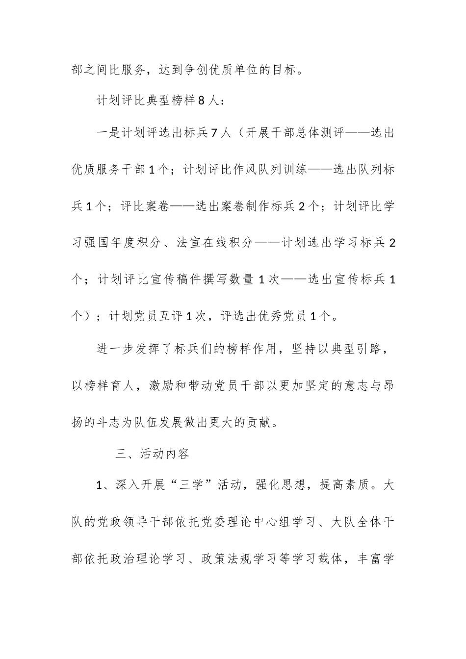 “三学、三亮、三比、三创、三评”活动计划.docx_第2页