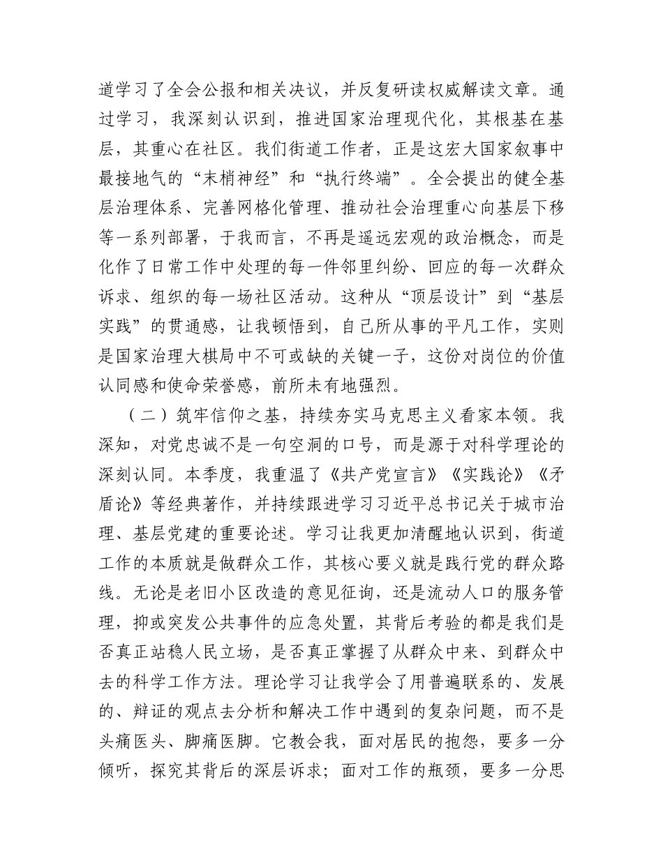 2026年入党积极分子（预备党员）第一季度思想汇报.docx_第2页