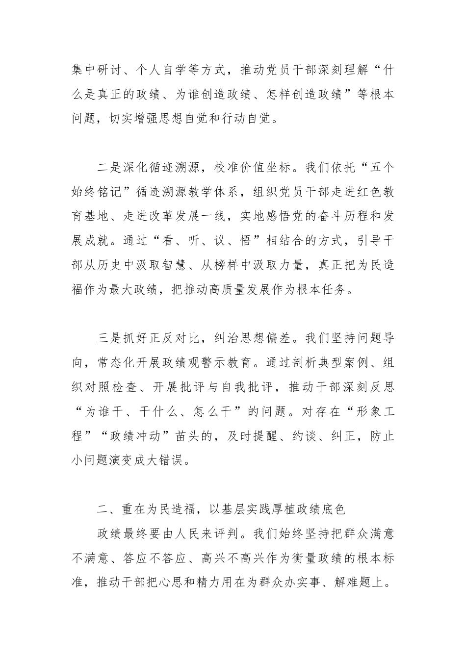 XX市委常委、组织部长关于树立和践行正确政绩观的研讨发言.docx_第2页