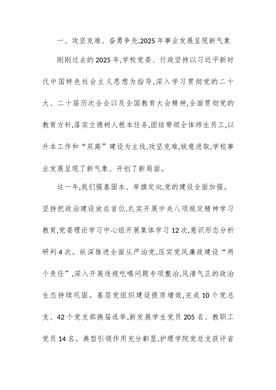 党委副书记、校长在XX高校2026年春季开学教职工大会上的讲话：决胜本科冲刺   聚力“双高”攻坚.docx_第2页