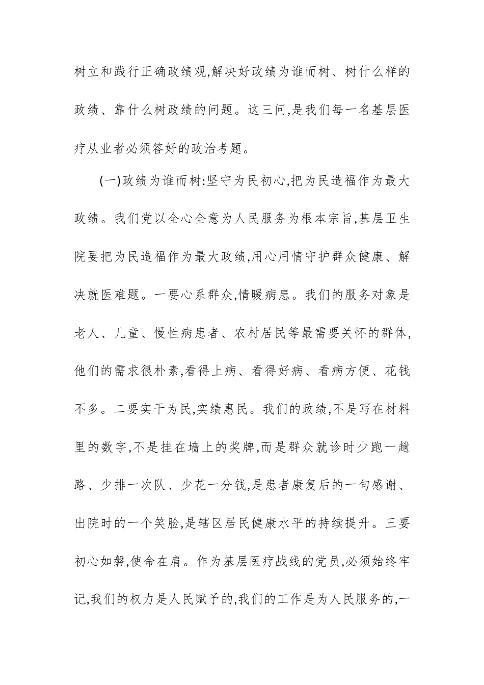 基层卫生院树立和践行正确政绩观专题党课讲稿：不重“面子”重“里子”.docx_第2页