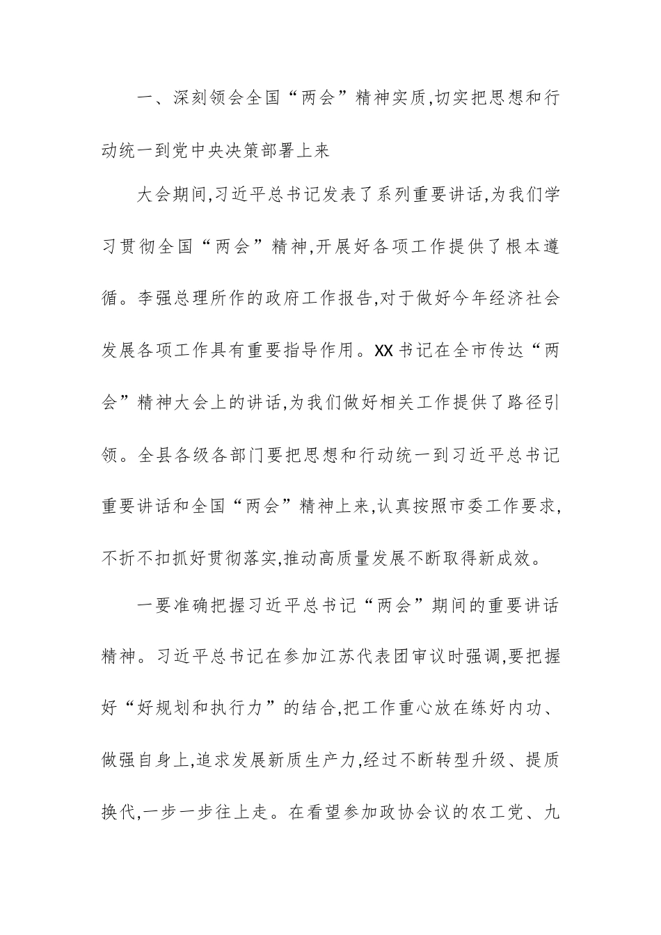 领导在传达学习2026年全国“两会”精神会议上的讲话.docx_第2页