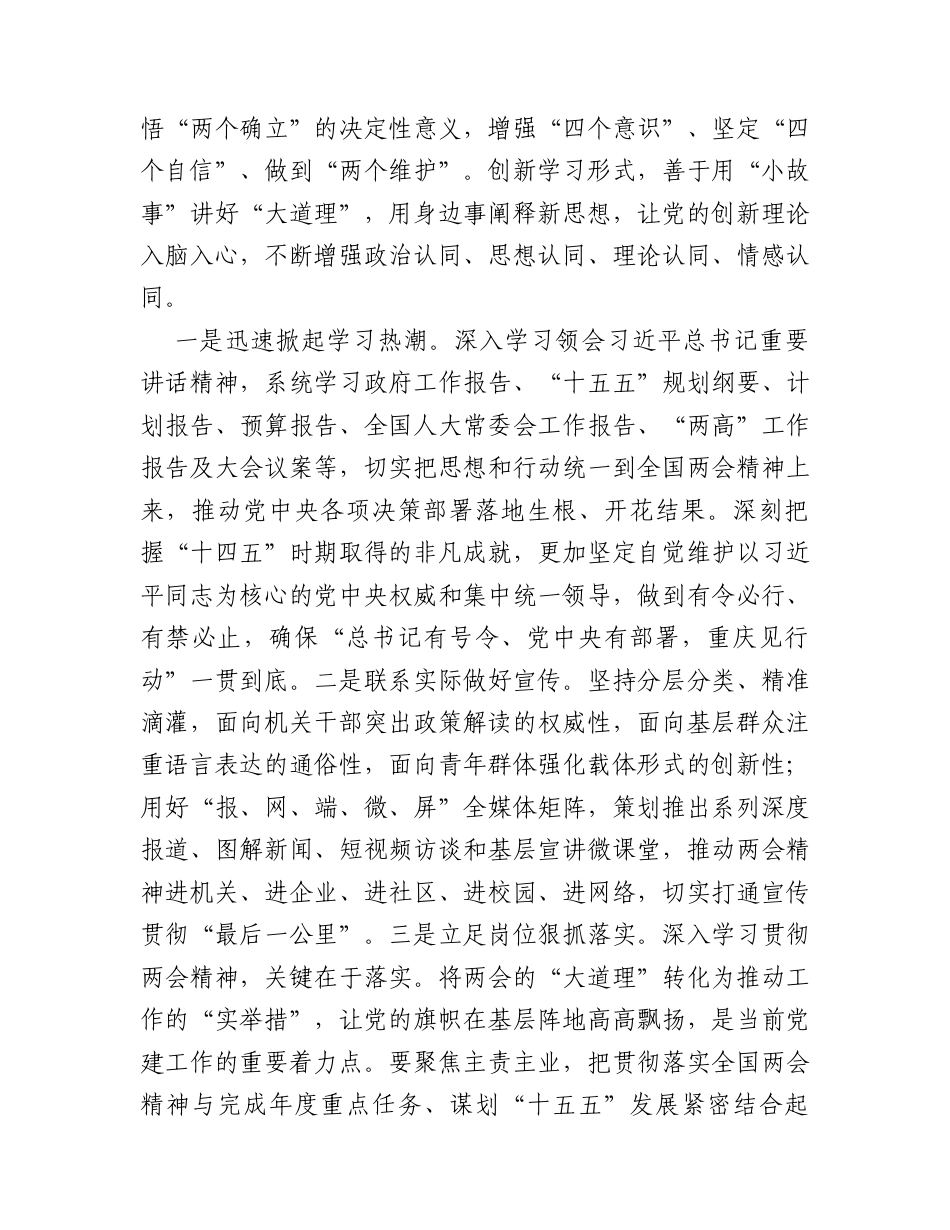 某区直部门主要领导在传达学习全国“两会”精神时的讲话提纲.docx_第2页