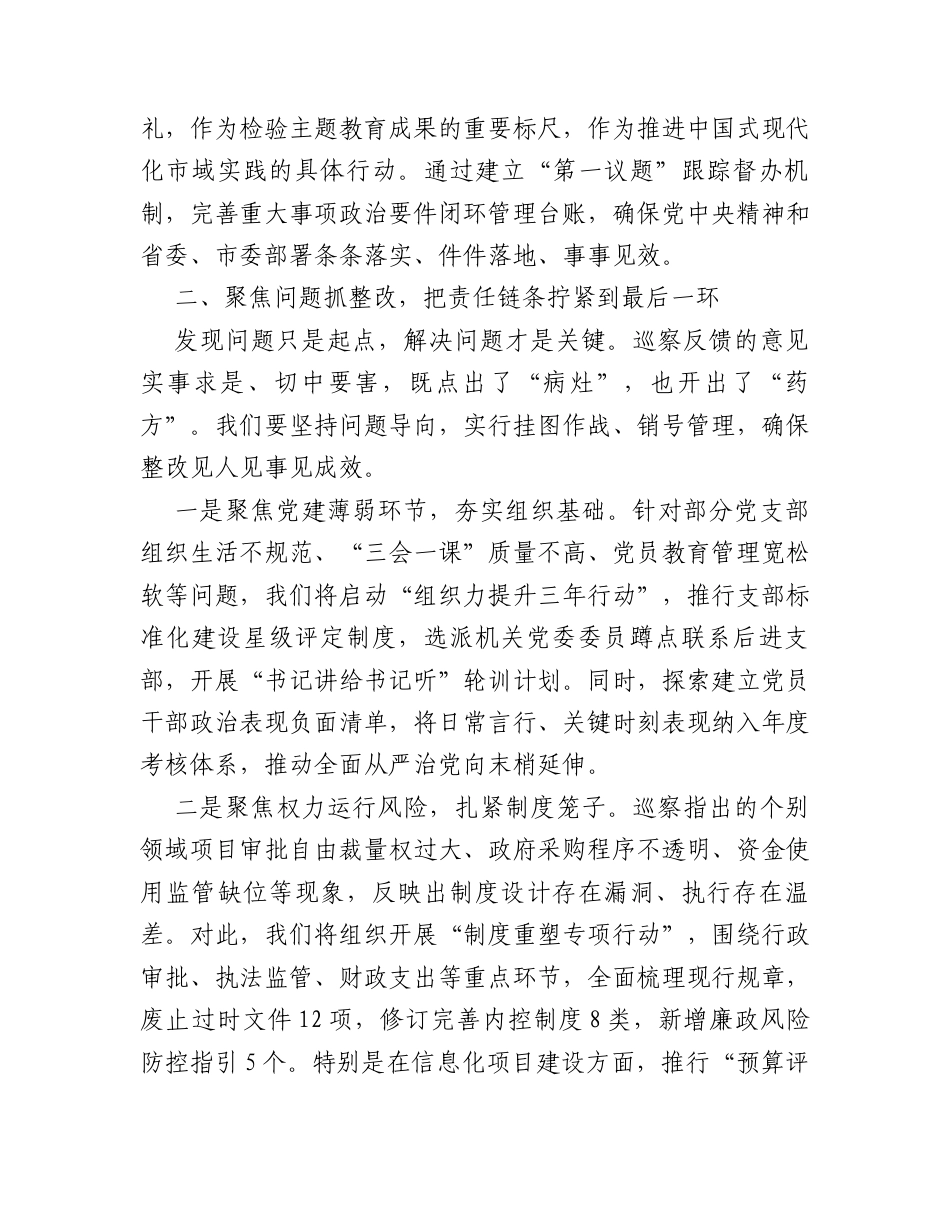 某市局单位在市委巡察反馈会上的表态发言.docx_第2页
