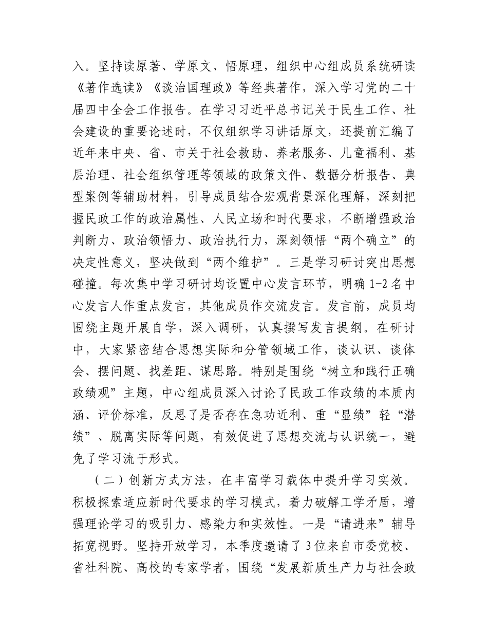 市民政局党组理论学习中心组2026年一季度学习工作总结.docx_第2页