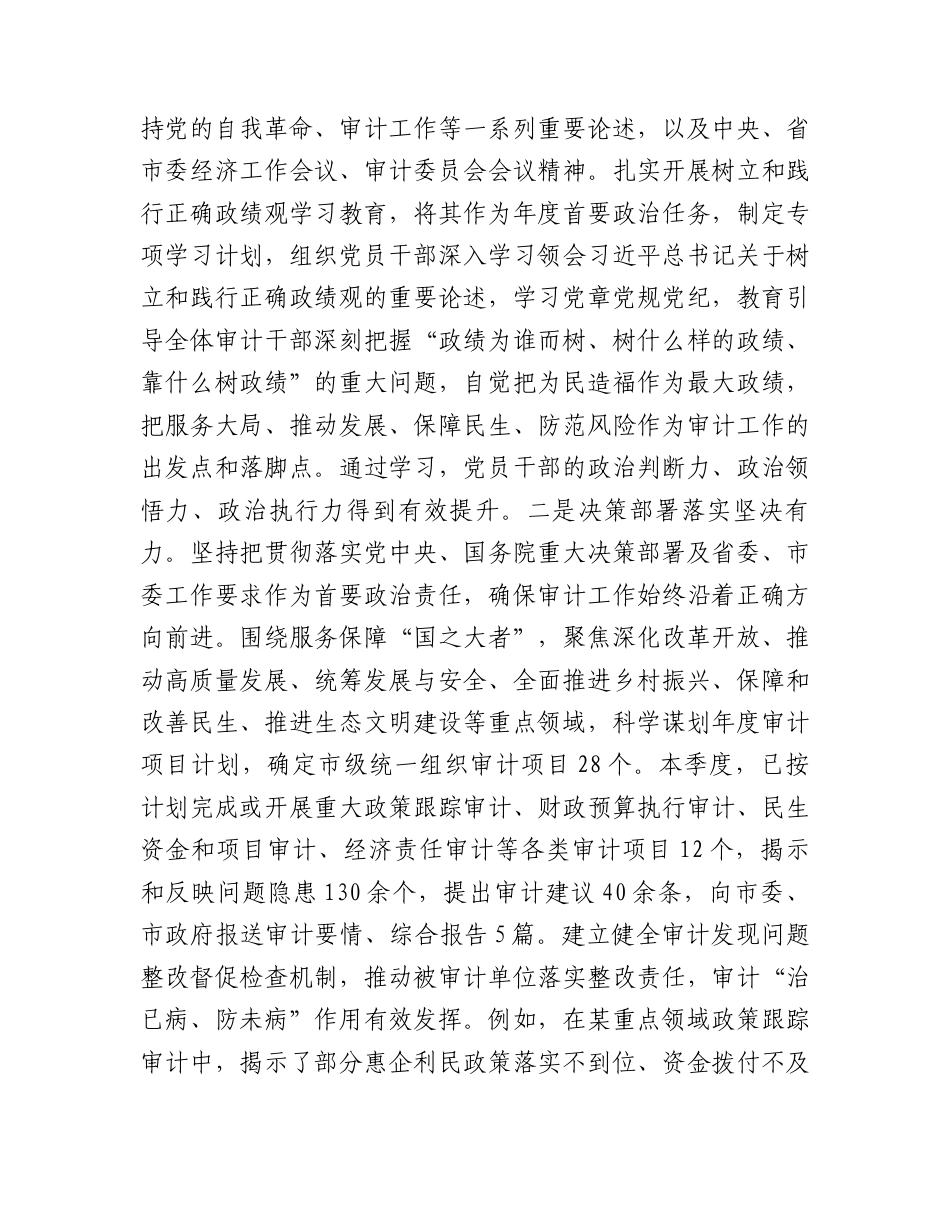 市审计局党组2026年一季度政治生态分析研判报告.docx_第2页