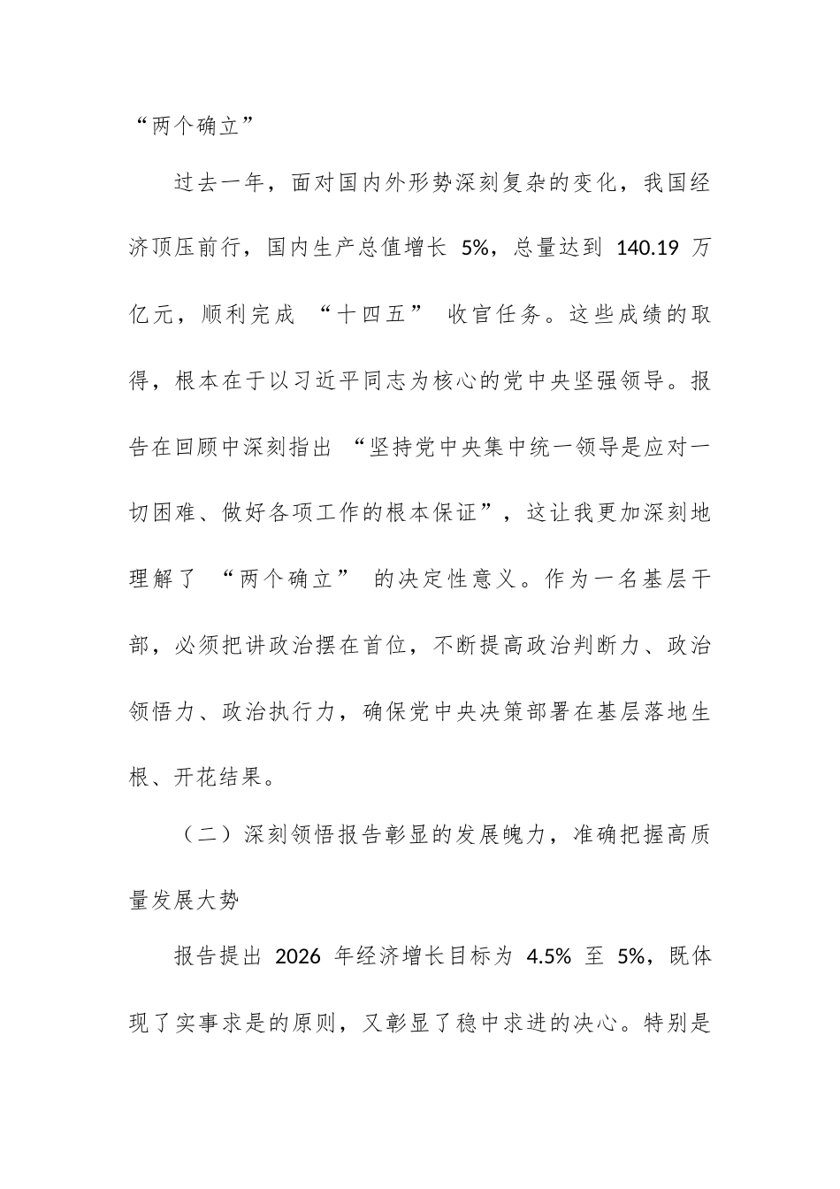 乡镇党委书记学习 2026 年全国政府工作报告心得体会.docx_第2页