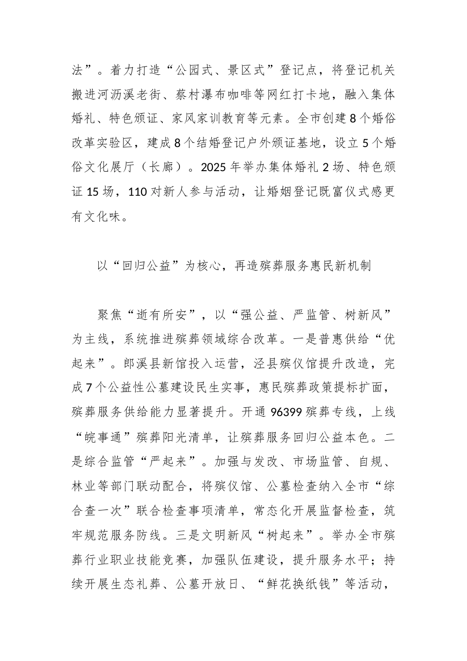 以改革之力破解社会事务治理难题——在2026年全省民政工作会议上的发言.docx_第2页