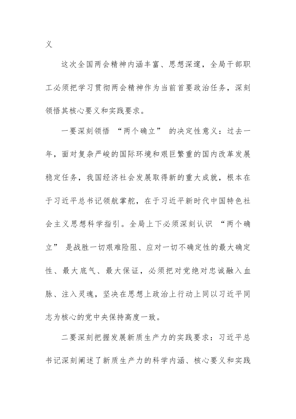 在 XX 统计局传达学习 2026 年全国两会精神会议上的讲话.docx_第2页