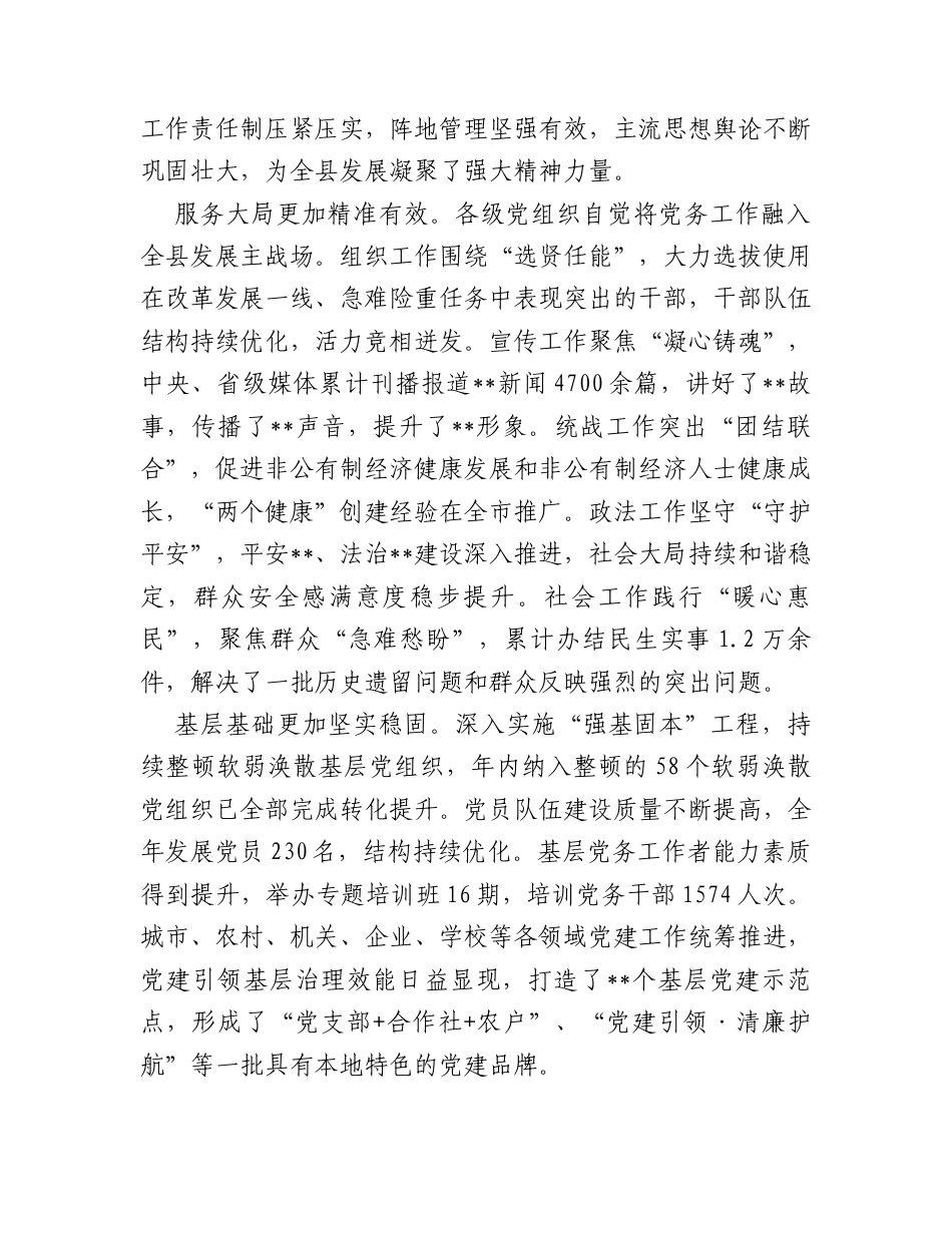 在2026年度全县党务工作会议上的讲话.docx_第2页