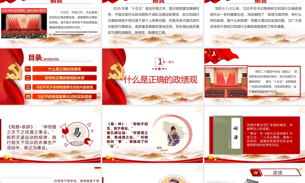 （95版，1.7万字讲稿）课件：关于树立和践行正确政绩观重要论述.pptx