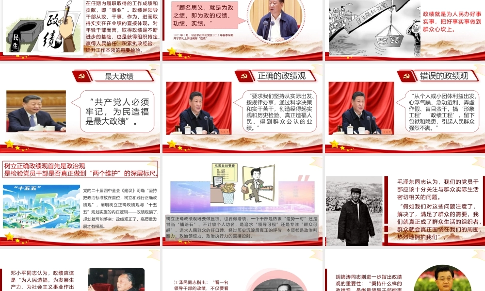 （95版，1.7万字讲稿）课件：关于树立和践行正确政绩观重要论述.pptx