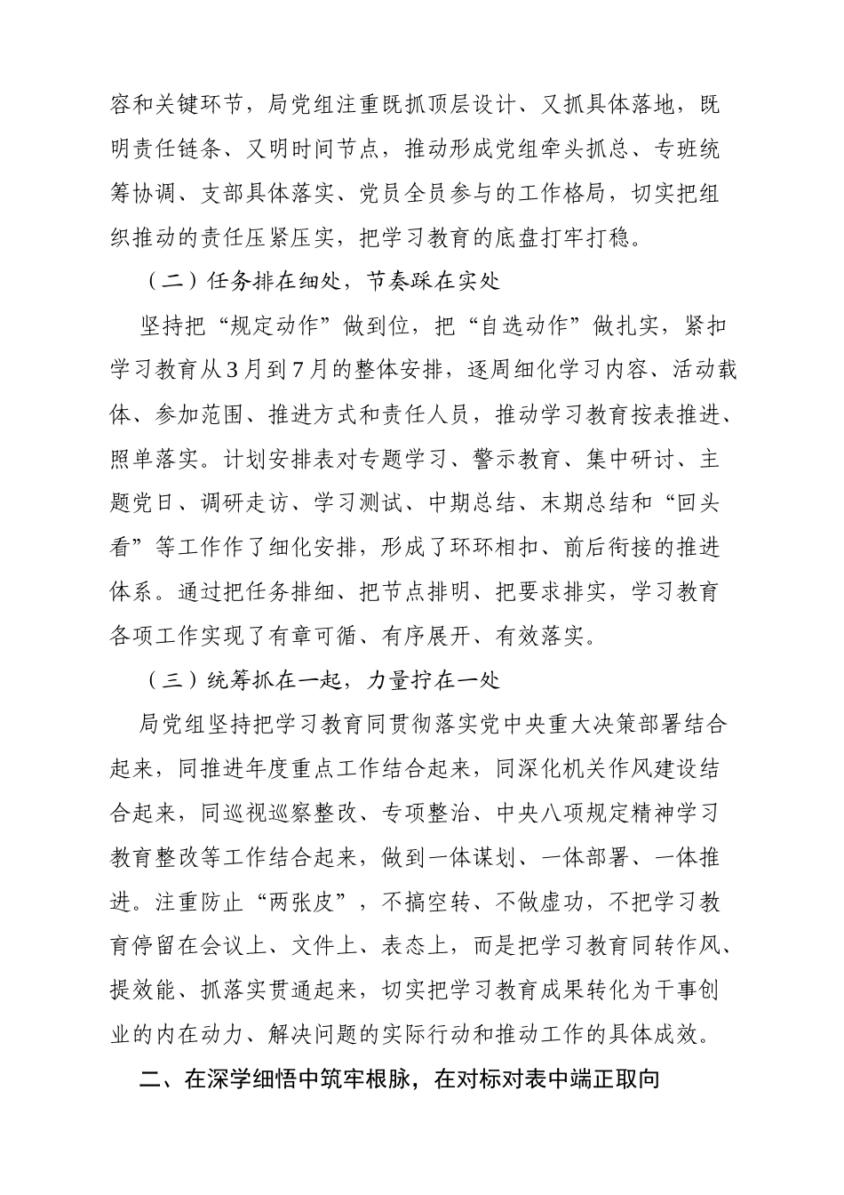 关于开展树立和践行正确政绩观学习教育推进情况的总结报告（局机关通用）.docx_第2页
