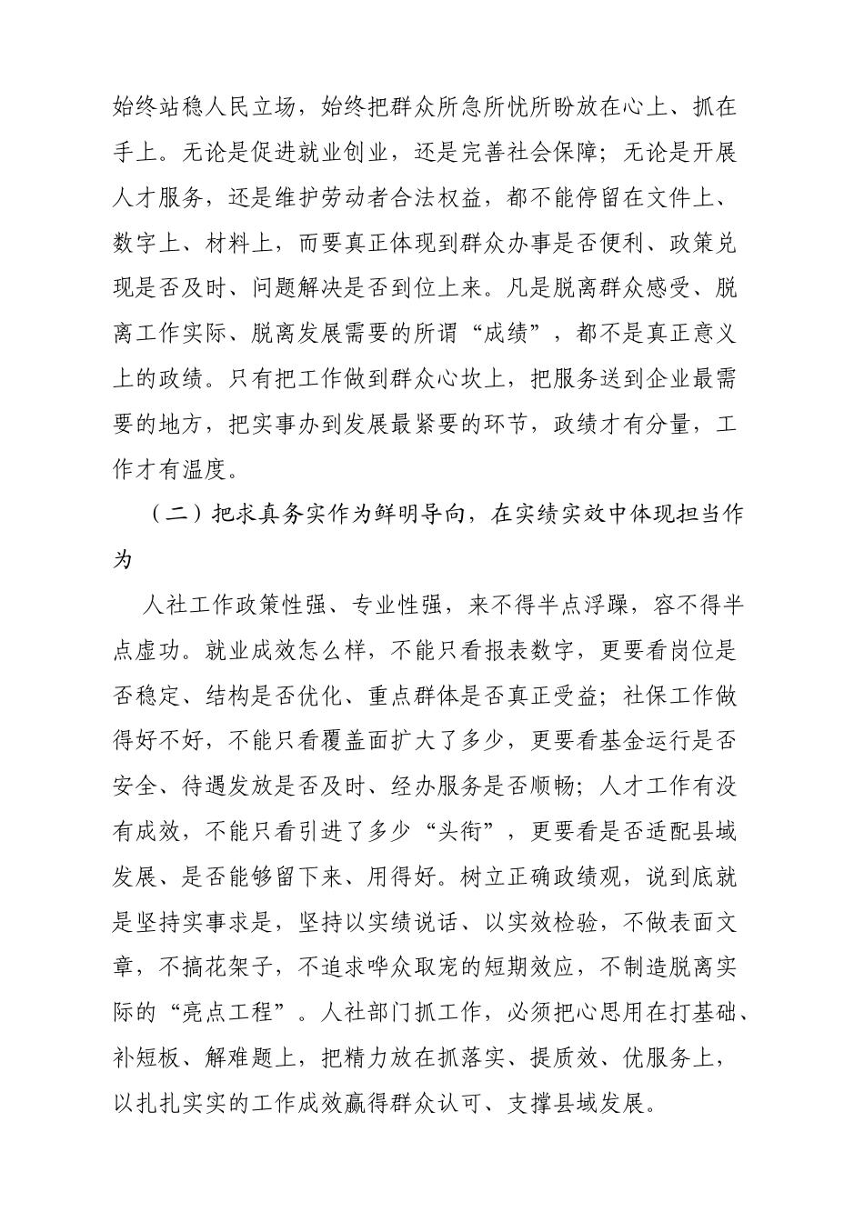 树立和践行正确政绩观学习教育活动研讨发言（机关）.docx_第2页