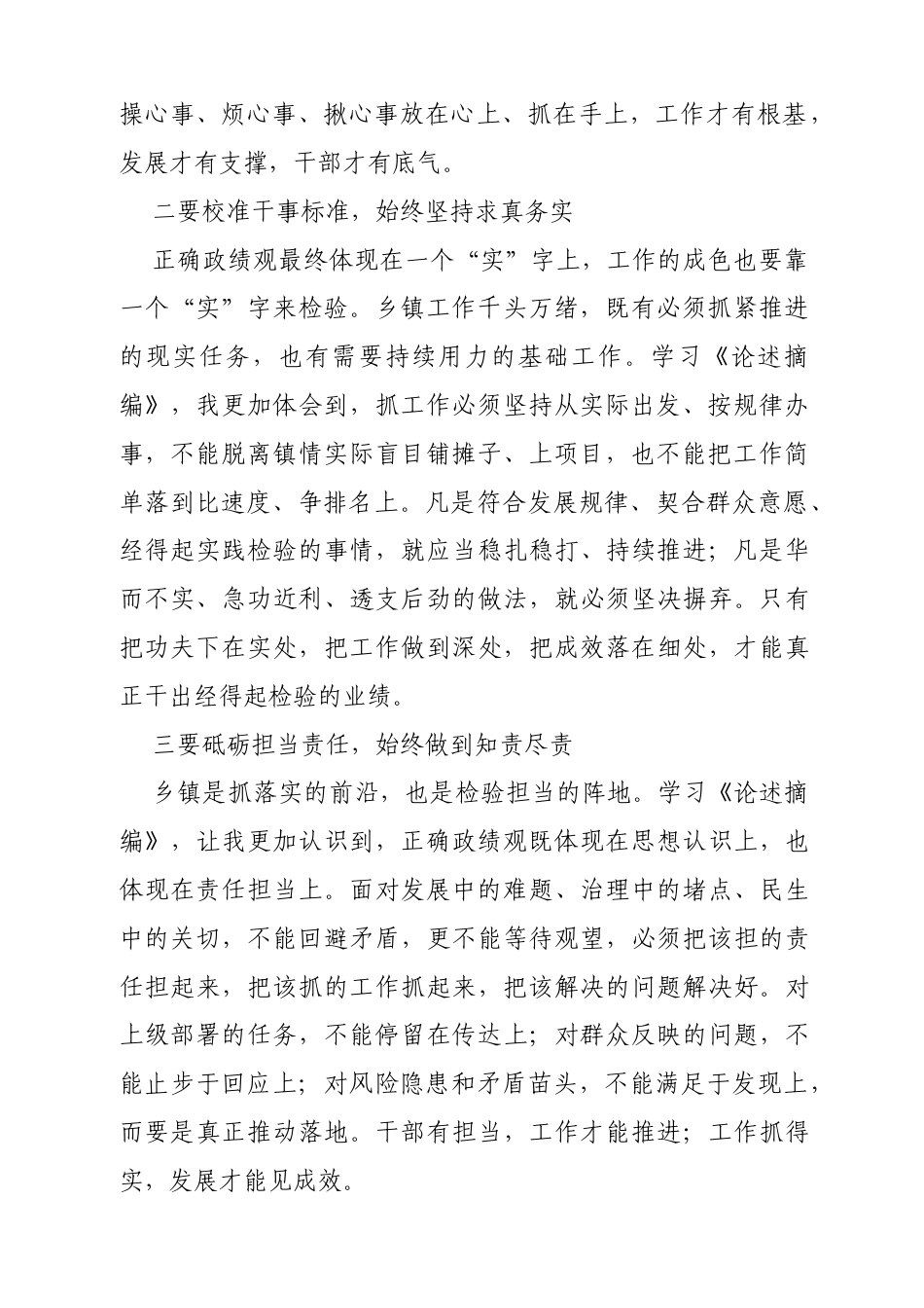 乡镇领导干部学习《习近平关于树立和践行正确政绩观论述摘编》心得体会.docx_第2页