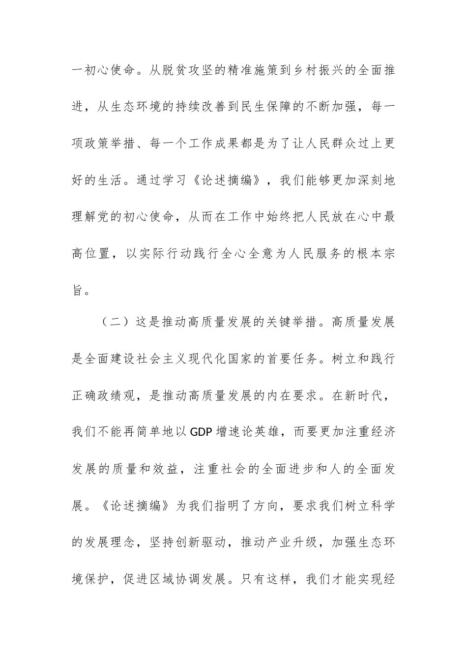 学习《总书记关于树立和践行正确政绩观论述摘编》研讨发言.docx_第2页