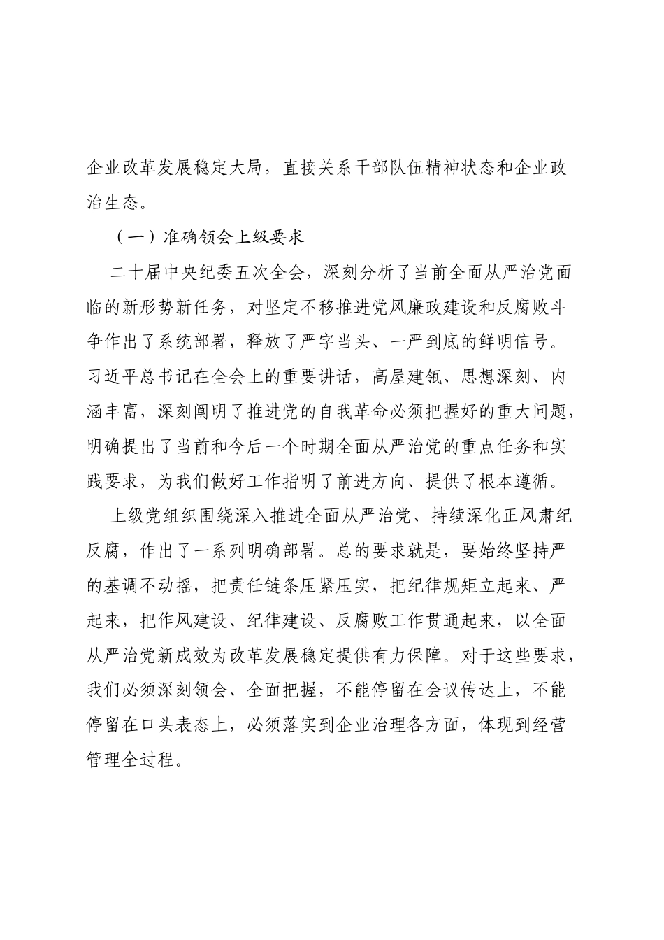 （国企通用）在2026年党风廉政建设和反腐败工作会议上的讲话.docx_第2页