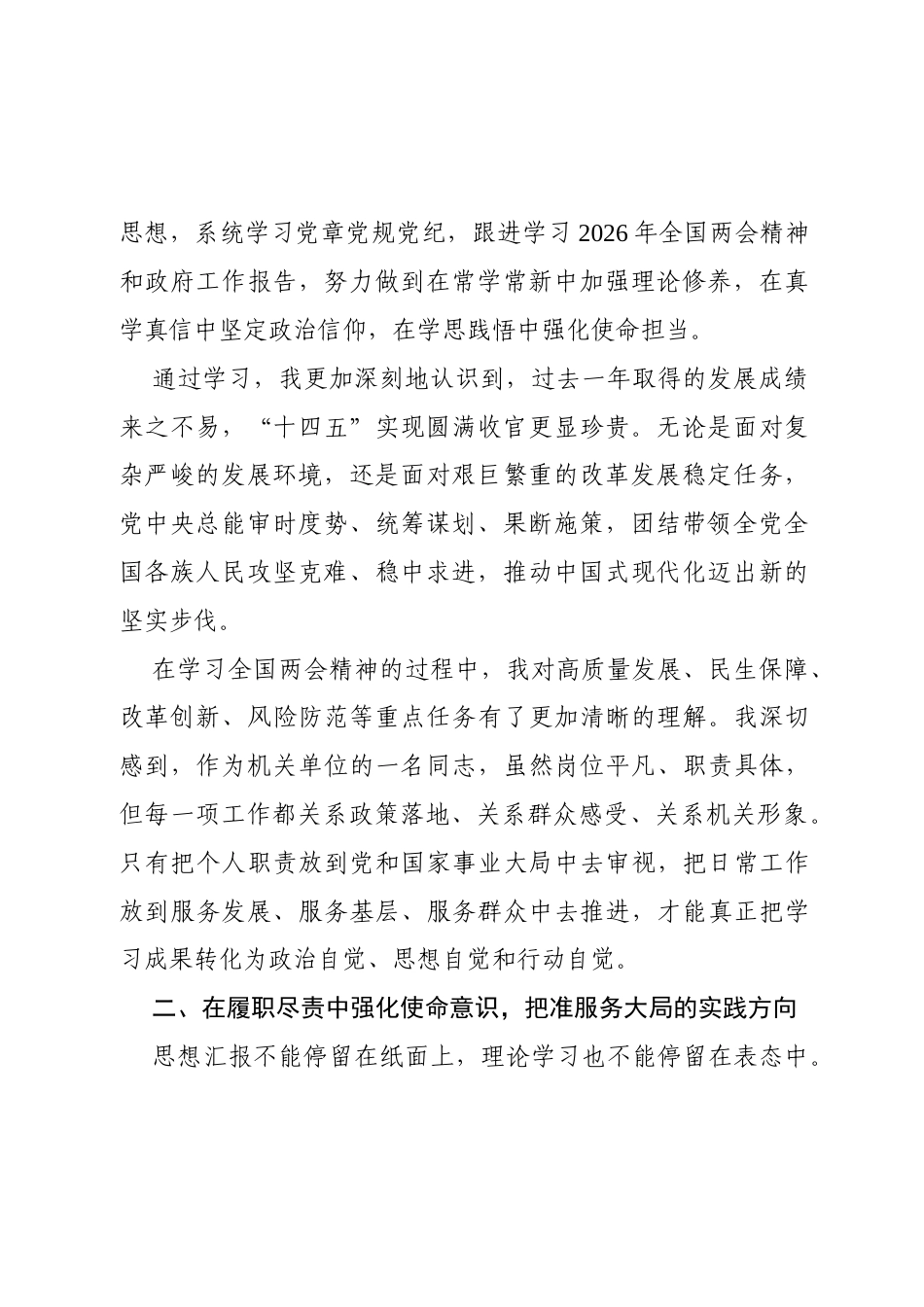 2026年第一季度思想汇报（机关单位）.docx_第2页