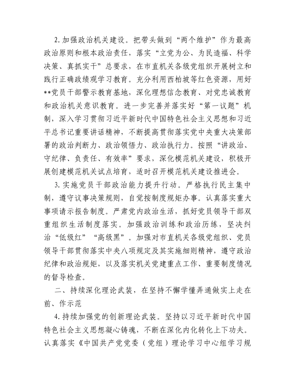 2026年市直机关党建工作要点.docx_第2页